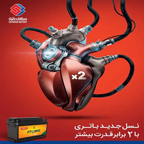 خرید و قیمت باتری سپاهان در ساری